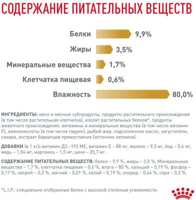 Urinary S/O Влажный корм для кошек при заболеваниях дистального отдела мочевыделительной системы, 85 гр – фото 2