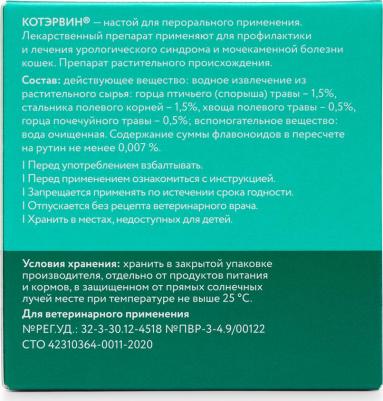 Кот Эрвин-лечение мочекам.болез. 3х10мл(1*30) – фото 4