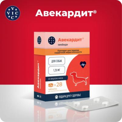 Препарат при серд.сос.нед-ти Авекардит для соб. со вкусом мяса, 1,25мг, 28 табл