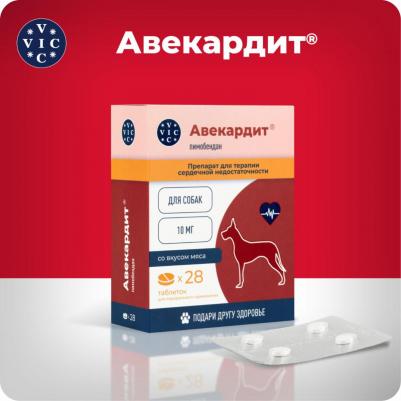 Препарат при серд.сос.нед-ти Авекардит для соб. со вкусом мяса, 10мг, 28 табл