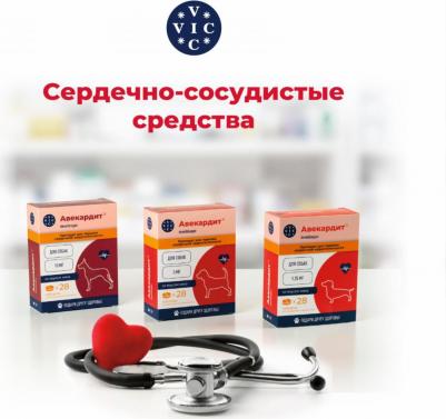 Препарат при серд.сос.нед-ти Авекардит для соб. со вкусом мяса, 10мг, 28 табл – фото 3