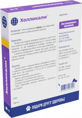 Противорвотное средство Холликалм 60мг, таблетки для собак, 4 табл – фото 2