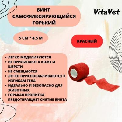 Бинт ветеринарный самофиксирующийся горький, красный 5см х 4,5м – фото 1