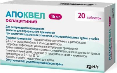 Апоквел Таблетки для снятия зуда у собак 16 мг, 20 таблеток – фото 1