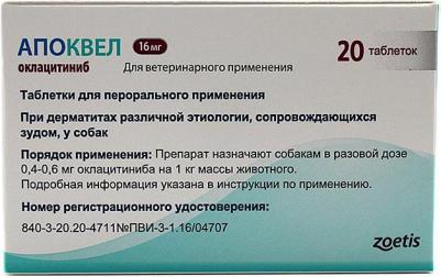 Апоквел Таблетки для снятия зуда у собак 16 мг, 20 таблеток – фото 3