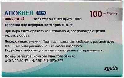 Апоквел Таблетки для снятия зуда у собак 5,4 мг, 100 таблеток – фото 3