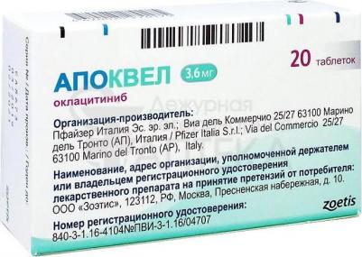 Препарат для собак Апоквел для снятия зуда 3,6х20таб 4601956002566 – фото 7