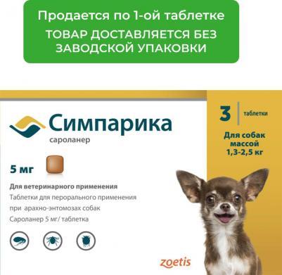 Таблетки от блох и клещей Симпарика для собак весом 1,3-2,5 килограммов 5мг 3таб – фото 8