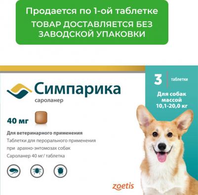 Таблетки от блох и клещей Симпарика для собак весом 10-20 килограммов 40мг 3таб – фото 5