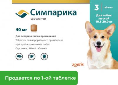 Таблетки от блох и клещей Симпарика для собак весом 10-20 килограммов 40мг 3таб – фото 19