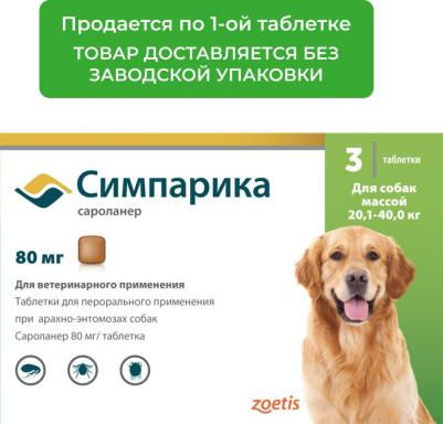 Таблетки от блох и клещей Симпарикадля собак весом 20-40 килограммов 80мг 3таб – фото 5