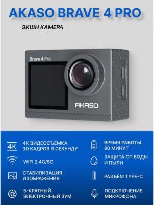 Brave 4 Pro – фото 12