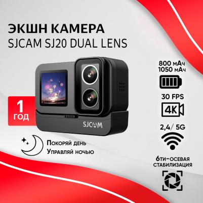 SJ20 Dual Lens – фото 2