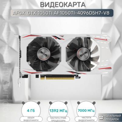 AF1050TI-4096D5H7-V8 – фото 7
