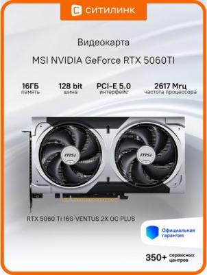 RTX 5060 Ti 16G VENTUS 2X OC PLUS – фото 5
