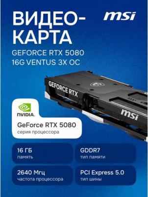 RTX 5080 16G VENTUS 3X OC – фото 6