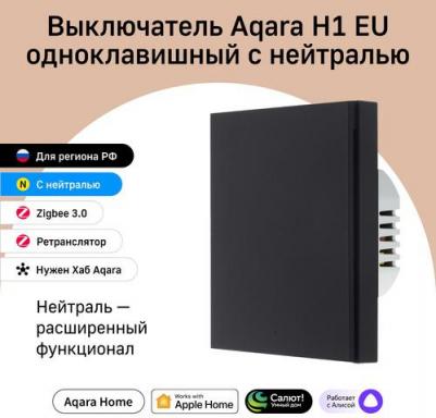 Черный Умный настенный выключатель H1 EU, модель WS-EUK03 black – фото 3