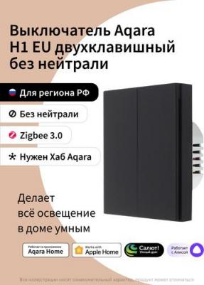 Умный выключатель H1 EU, двухклавишный, черный [ws-euk02bl] – фото 2