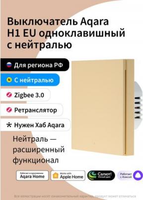 Умный выключатель H1 EU, одноклавишный, бежевый [ws-euk03be] – фото 3