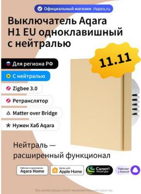 Умный выключатель H1 EU, одноклавишный, бежевый [ws-euk03be] – фото 6