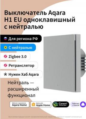 Умный выключатель H1 EU, одноклавишный, серый [ws-euk03gr] – фото 3