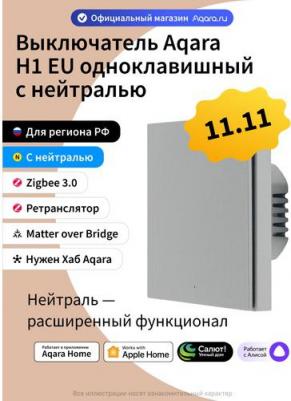 Умный выключатель H1 EU, одноклавишный, серый [ws-euk03gr] – фото 5