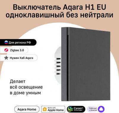 Выключатель Умный выключатель Smart wall switch H1 WS-EUK01 – фото 8