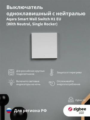 Выключатель Умный выключатель Smart wall switch H1 WS-EUK03 – фото 10