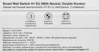 Выключатель Умный выключатель Smart wall switch H1 WS-EUK04 – фото 8
