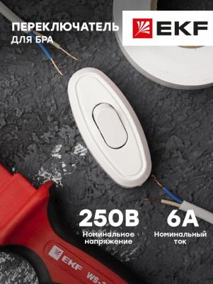 Проходной выключатель на шнур для бра APB6-10 – фото 5