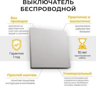 Одноклавишный беспроводной выключатель-кнопка TM81