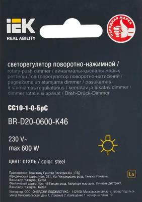 BRITE Светорегулятор поворотно-нажимной 600Вт СС10-1-0-БрС сталь, цена за 1 шт – фото 5