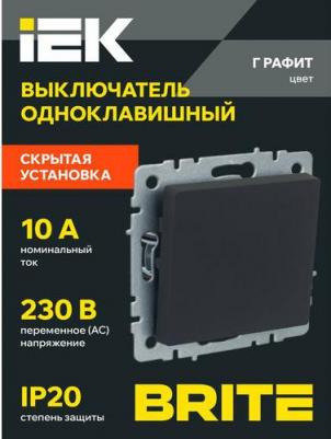 BRITE Выключатель 1-клавишный 10А ВС10-1-0-БрГ графит, цена за 1 шт – фото 9