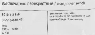 BRITE Выключатель 1-клавишный перекрестный 10А ВС10-1-3-БрБ белый, цена за 1 шт – фото 1