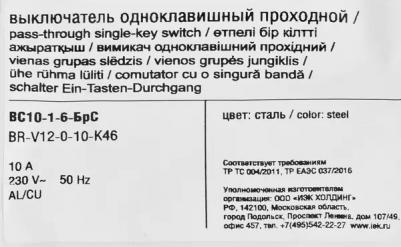 BRITE Выключатель 1-клавишный проходной 10А ВС10-1-6-БрС сталь, цена за 1 шт – фото 6