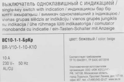 BRITE Выключатель 1-клавишный с индикацией 10А ВС10-1-1-БрКр бежевый, цена за 1 шт – фото 6