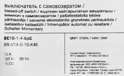 BRITE Выключатель 1-клавишный самовозвратный 10А ВС10-1-4-БрС сталь, цена за 1 шт – фото 2