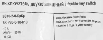 BRITE Выключатель 2-клавишный 10А ВС10-2-0-БрКр бежевый, цена за 1 шт – фото 9