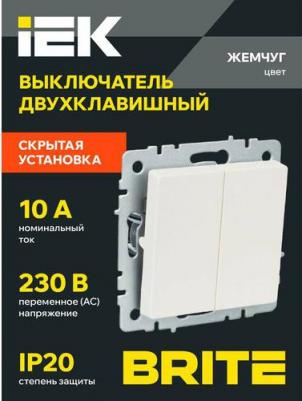 BRITE Выключатель 2-клавишный 10А ВС10-2-0-БрЖ жемчуг, цена за 1 шт – фото 1