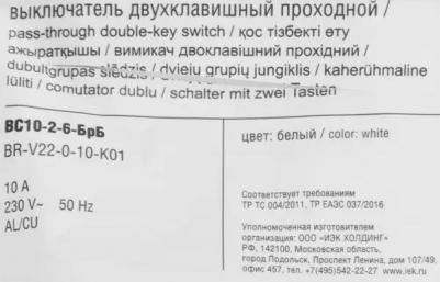 BRITE Выключатель 2-клавишный проходной 10А ВС10-2-6-БрБ белый, цена за 1 шт – фото 7