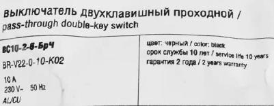BRITE Выключатель 2-клавишный проходной 10А ВС10-2-6-БрЧ черный, цена за 1 шт – фото 3