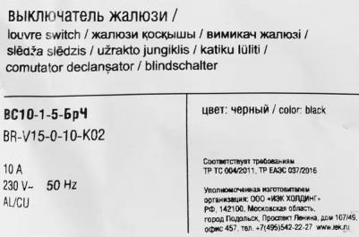 BRITE Выключатель жалюзи 10А ВС10-1-5-БрЧ черный, цена за 1 шт – фото 4