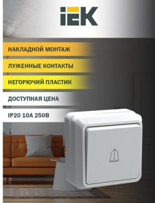 Кнопочный одноклавишный выключатель ОКТАВА
