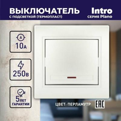 1-102-06 Выключатель Plano 1-102-06 одноклавишный с подсветкой, 10А-250В, IP20, СУ, перламутр, цена за 1 шт – фото 1
