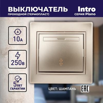 1-103-04 Переключатель Plano 1-103-04 одноклавишный 10А-250В, IP20, СУ, шампань, цена за 1 шт – фото 2