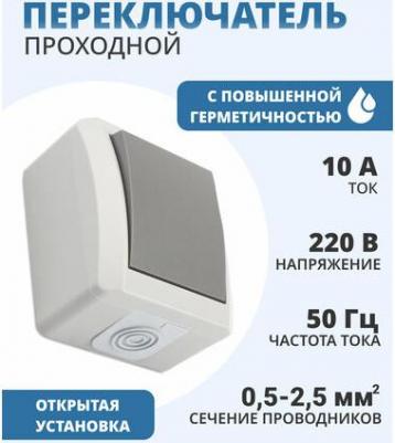 Переключатель проходной INDUSTRIAL IP54, о/у, серый, цена за 1 шт – фото 2