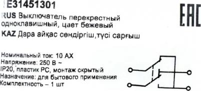 Перекрестный одноклавишный выключатель 2208644 – фото 6