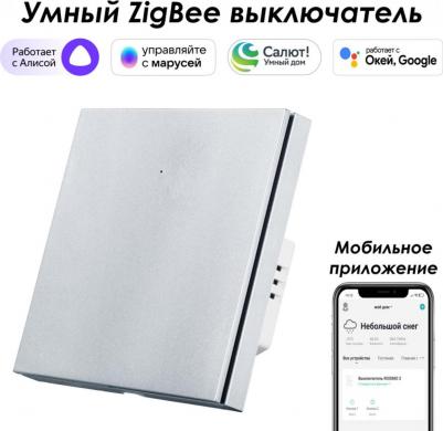 Выключатель Zigbee SZBTN01-1P – фото 1