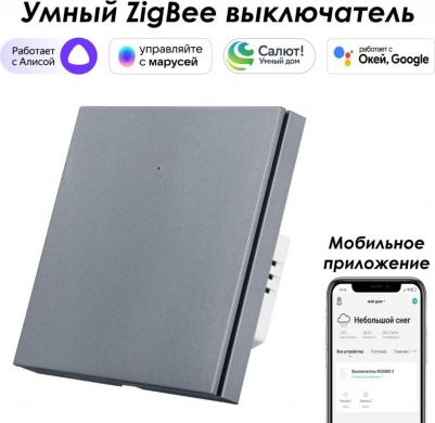 Выключатель Zigbee SZBTN01-1S – фото 2