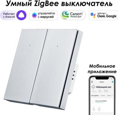 Выключатель Zigbee SZBTN01-2P – фото 2
